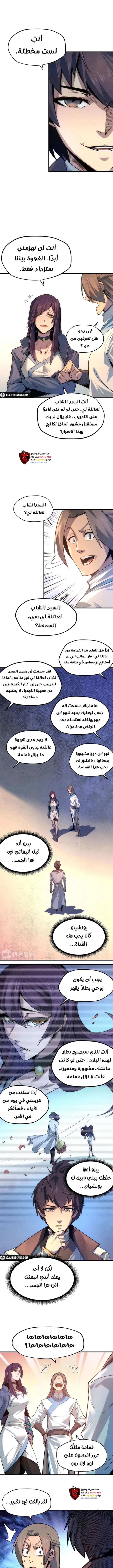 Read The Eternal Supreme AR Manga Online