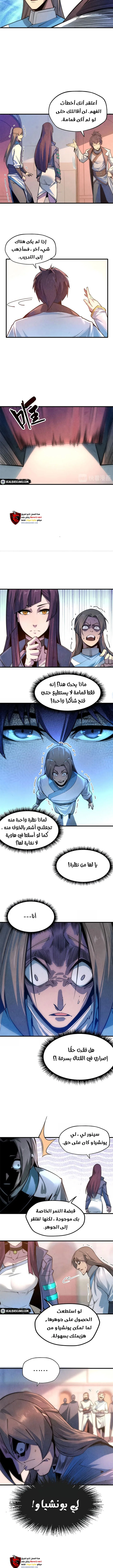 Read The Eternal Supreme AR Manga Online