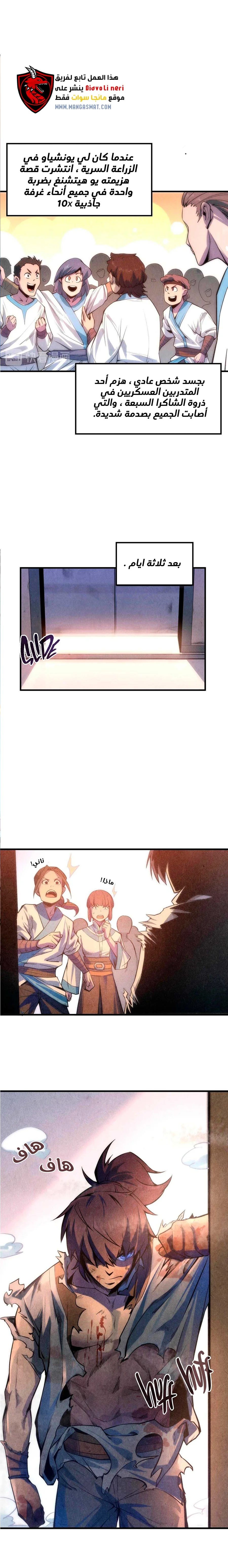 Read The Eternal Supreme AR Manga Online