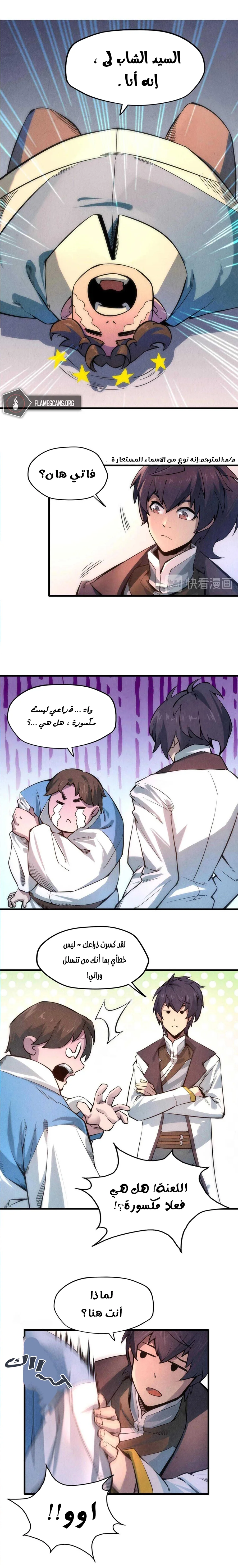 Read The Eternal Supreme AR Manga Online
