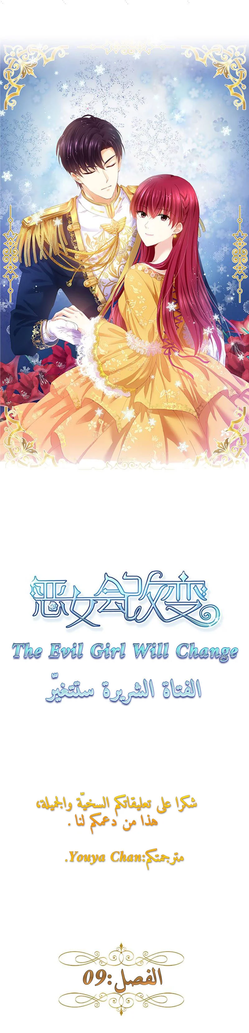 Read The Evil Girl Will Change AR Manga Online