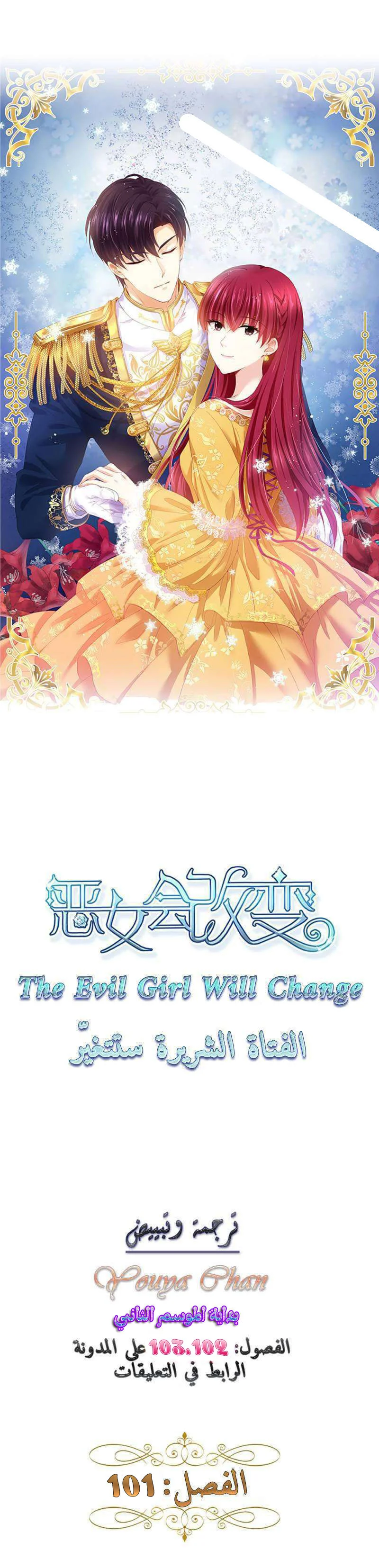 Read The Evil Girl Will Change AR Manga Online