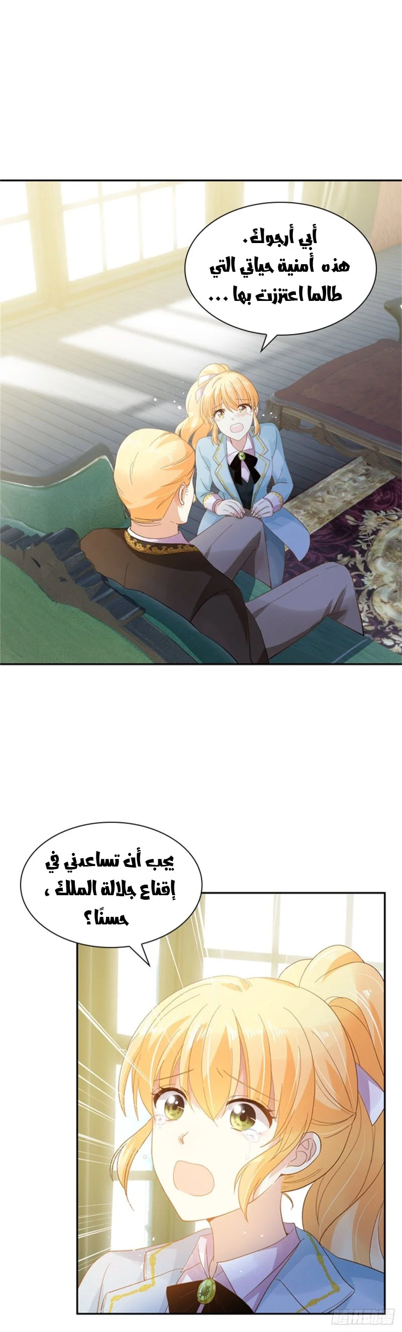 Read The Evil Girl Will Change AR Manga Online