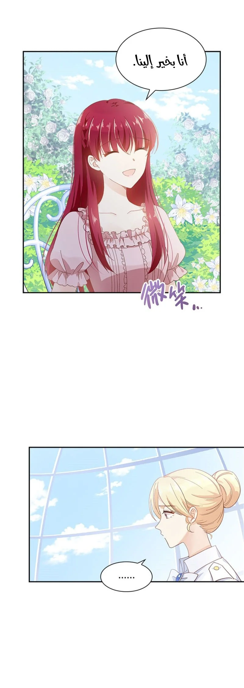 Read The Evil Girl Will Change AR Manga Online