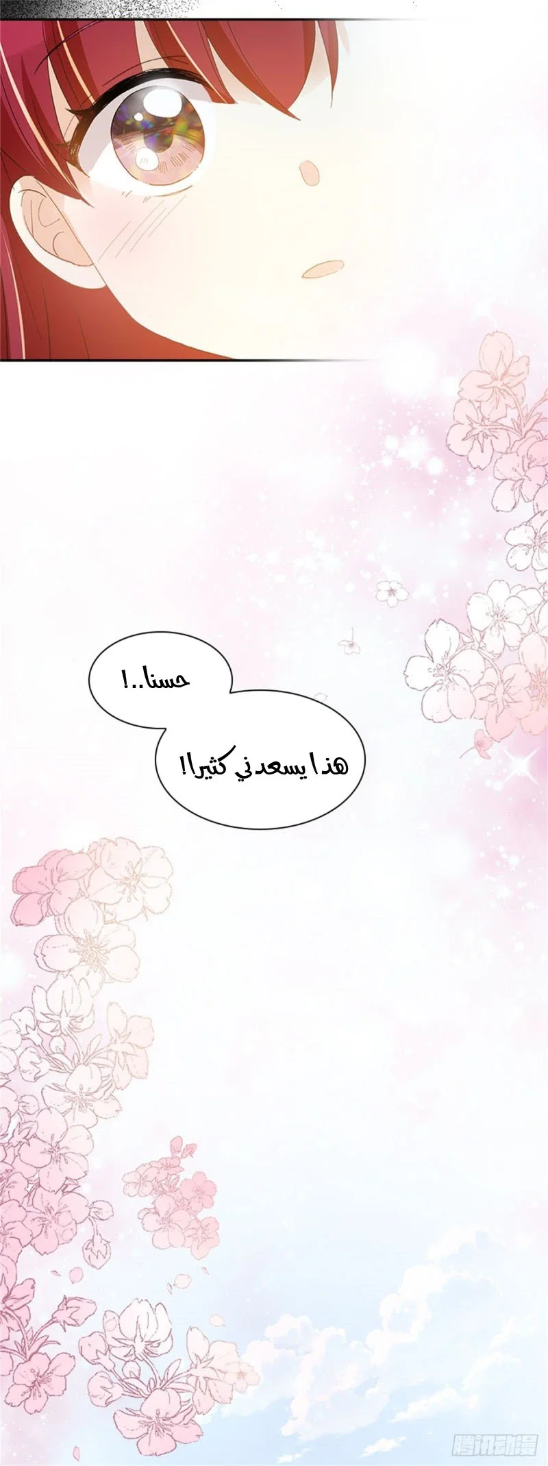 Read The Evil Girl Will Change AR Manga Online