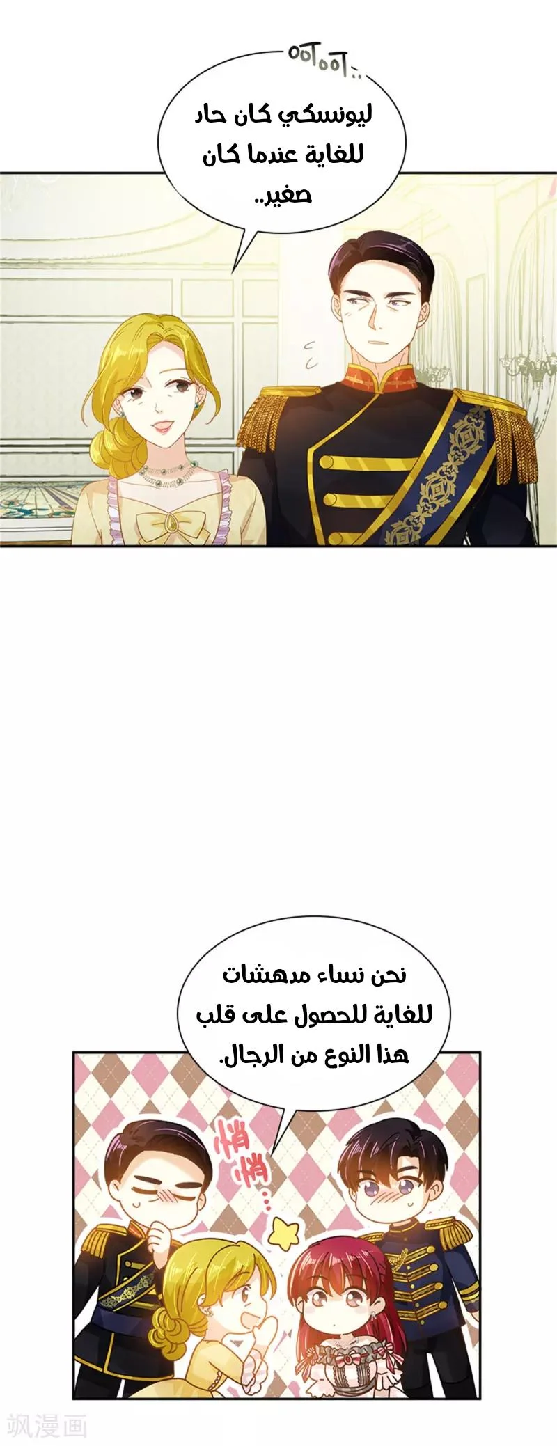 Read The Evil Girl Will Change AR Manga Online