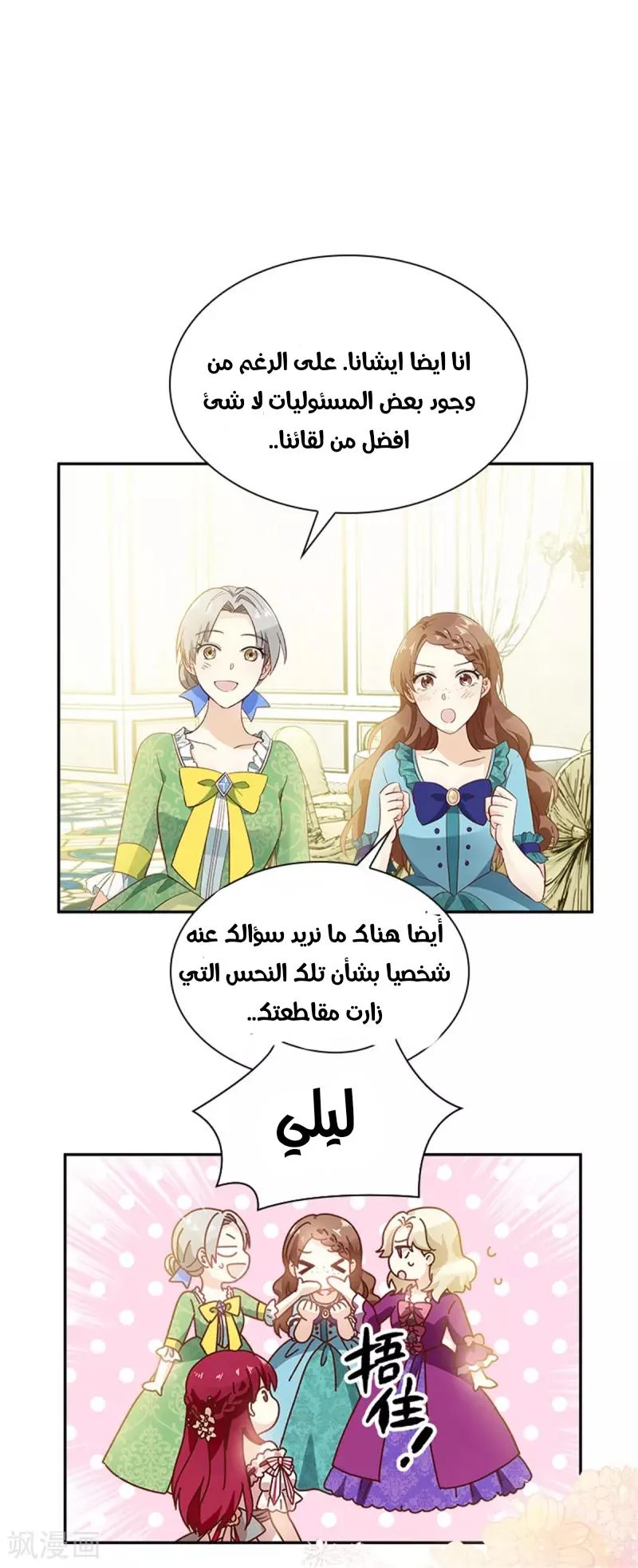Read The Evil Girl Will Change AR Manga Online