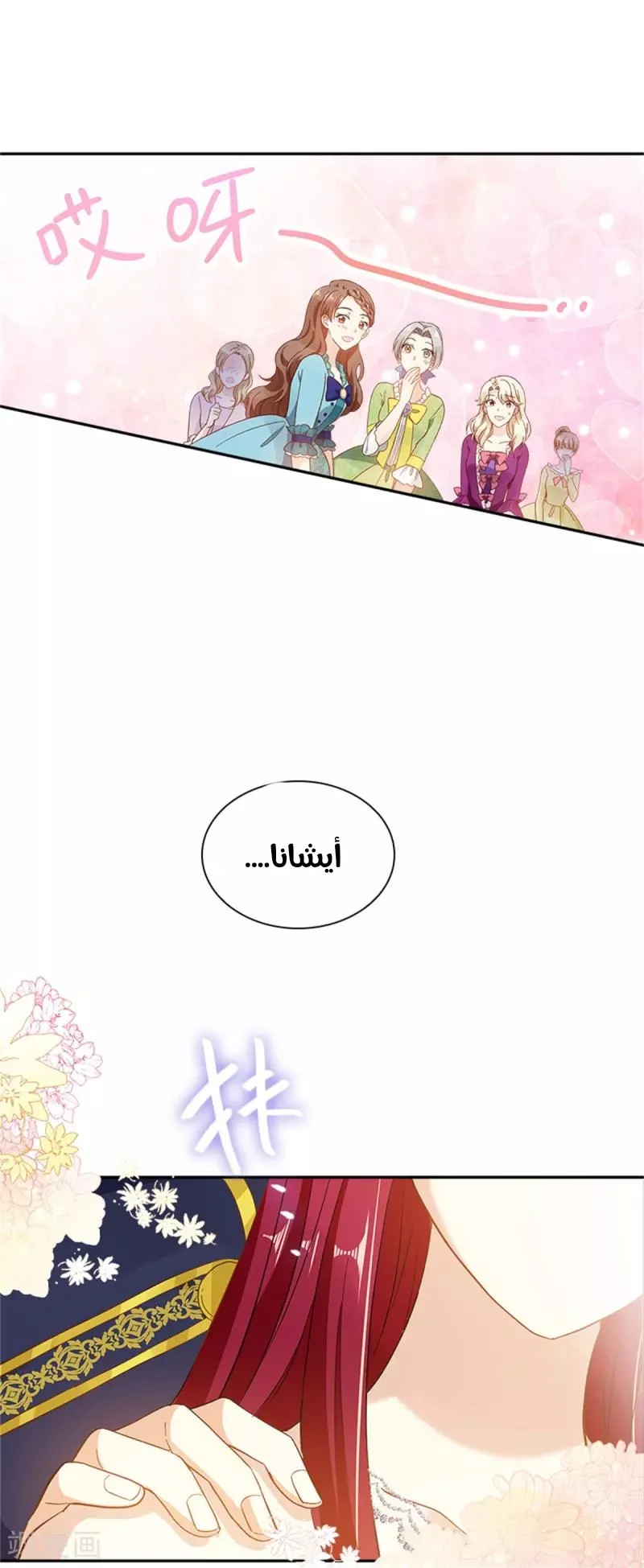 Read The Evil Girl Will Change AR Manga Online