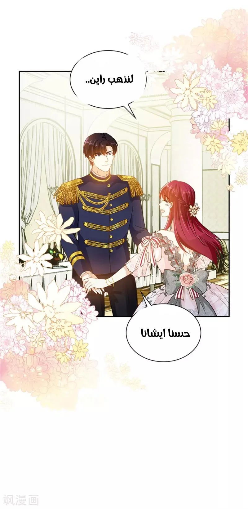 Read The Evil Girl Will Change AR Manga Online