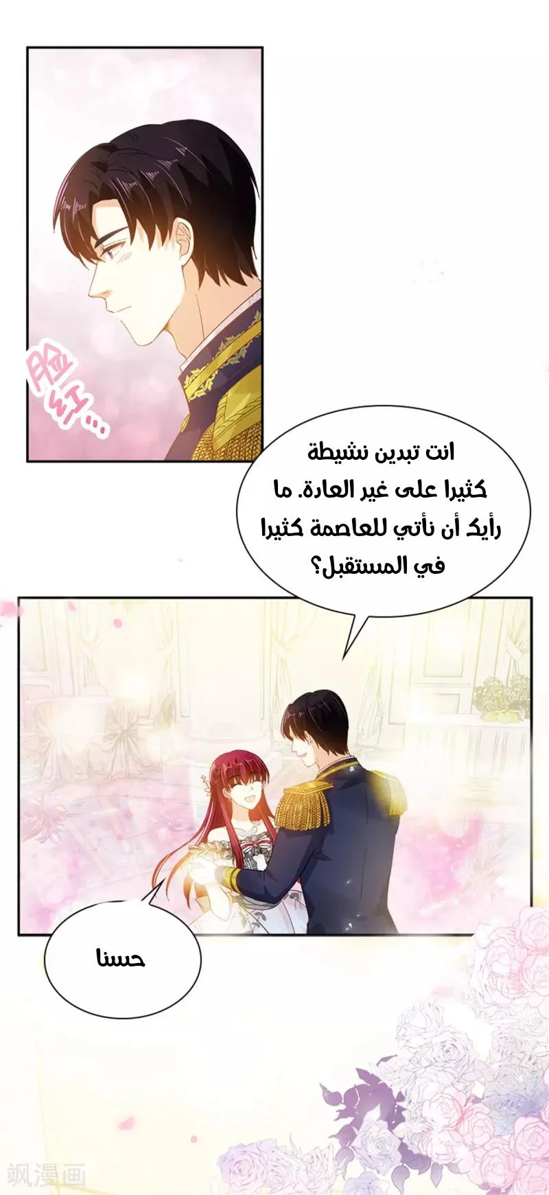 Read The Evil Girl Will Change AR Manga Online