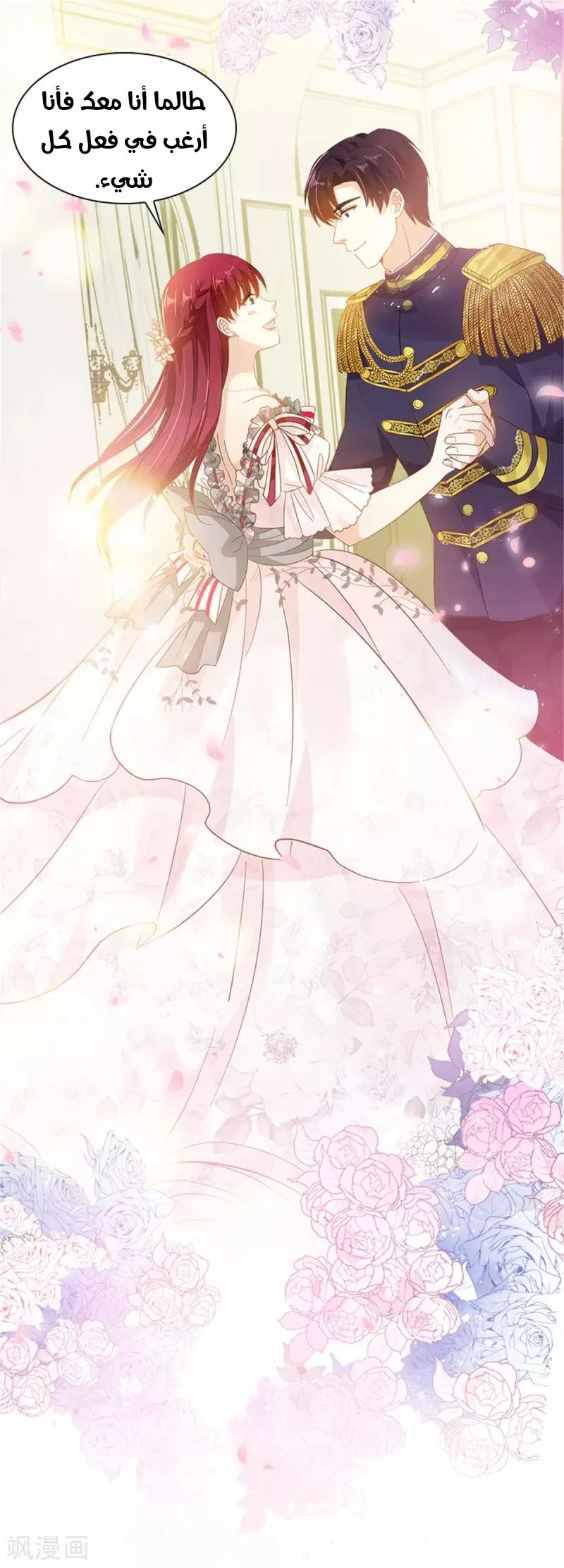 Read The Evil Girl Will Change AR Manga Online