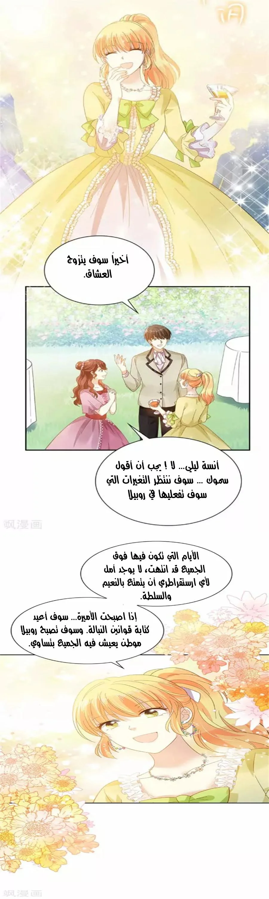 Read The Evil Girl Will Change AR Manga Online