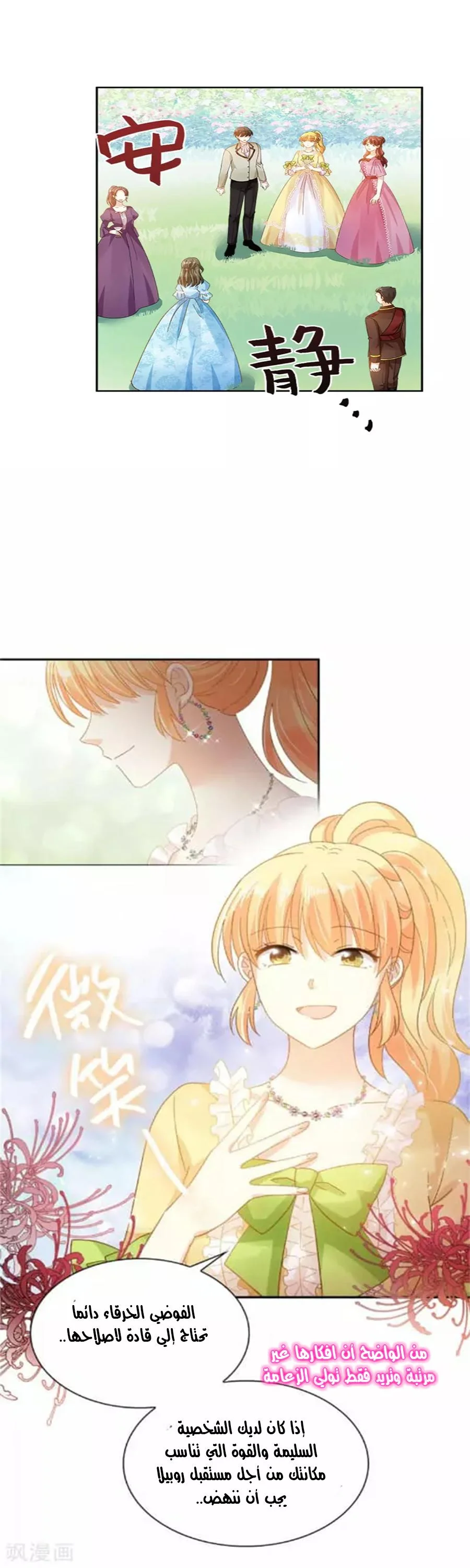 Read The Evil Girl Will Change AR Manga Online