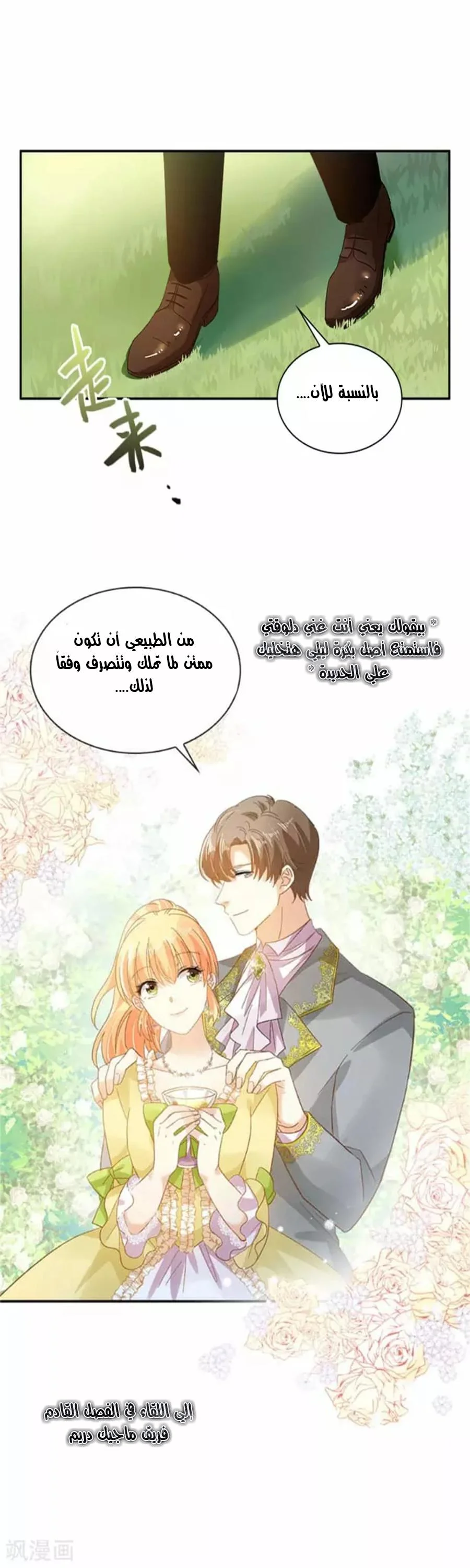 Read The Evil Girl Will Change AR Manga Online