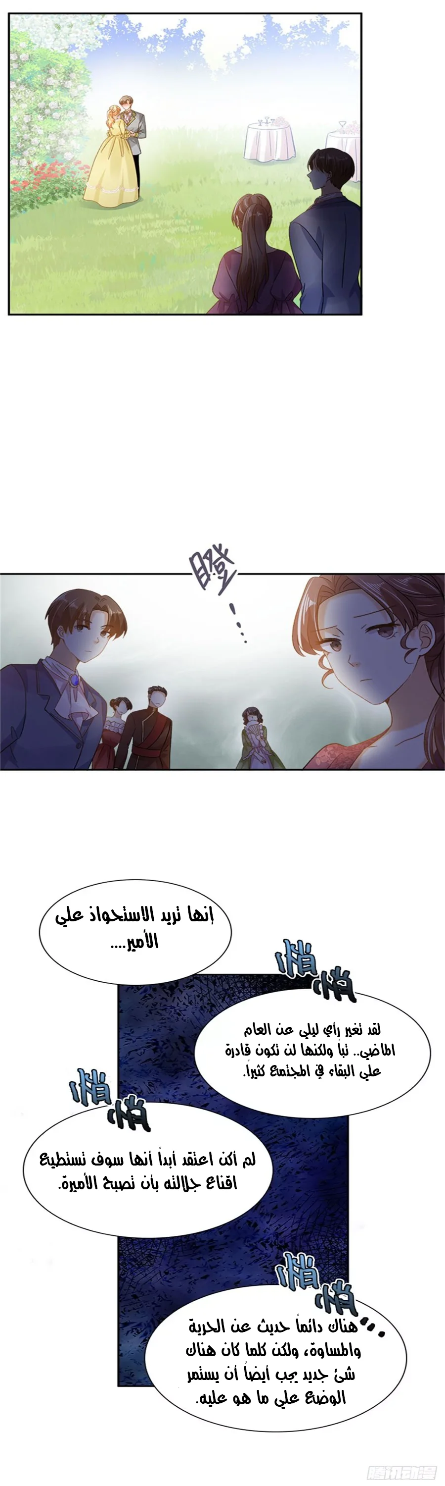 Read The Evil Girl Will Change AR Manga Online