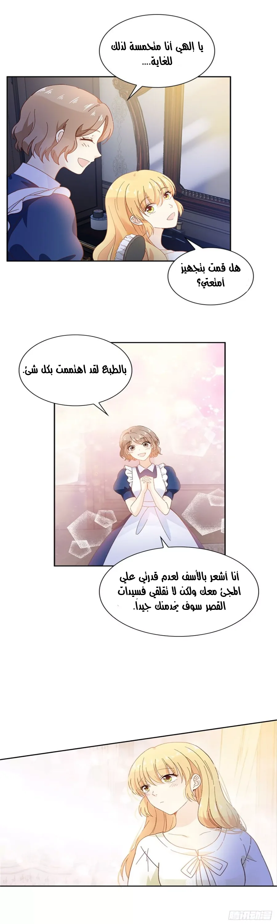 Read The Evil Girl Will Change AR Manga Online