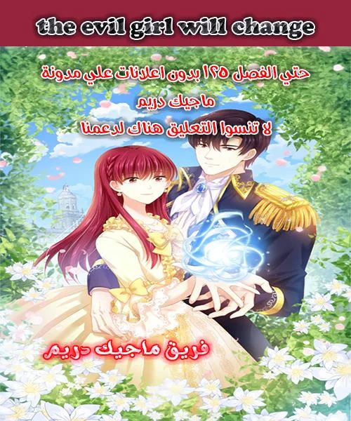 Read The Evil Girl Will Change AR Manga Online