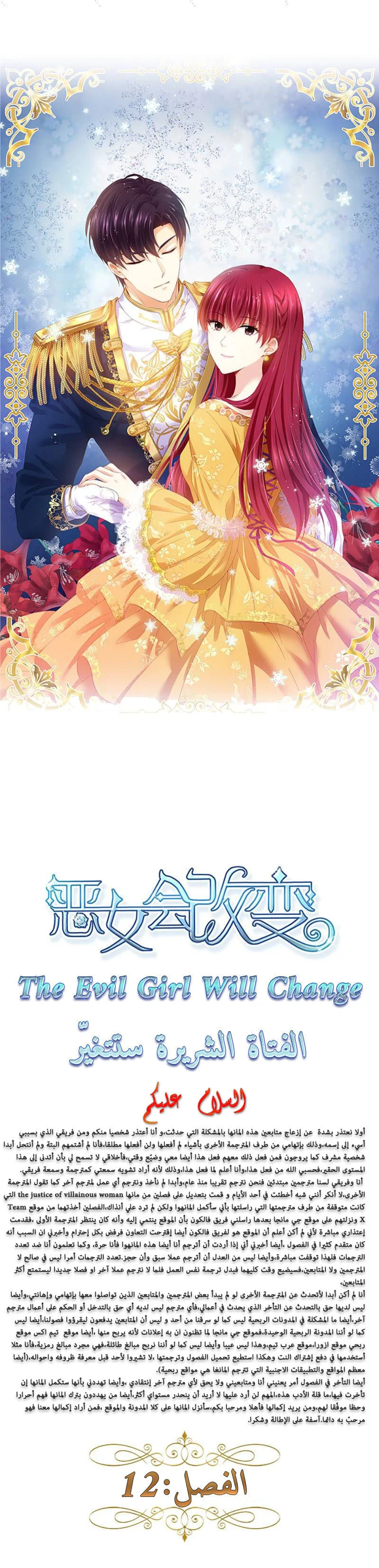 Read The Evil Girl Will Change AR Manga Online