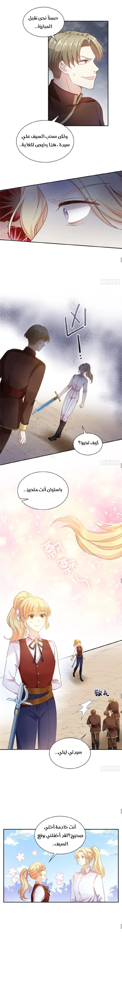 Read The Evil Girl Will Change AR Manga Online