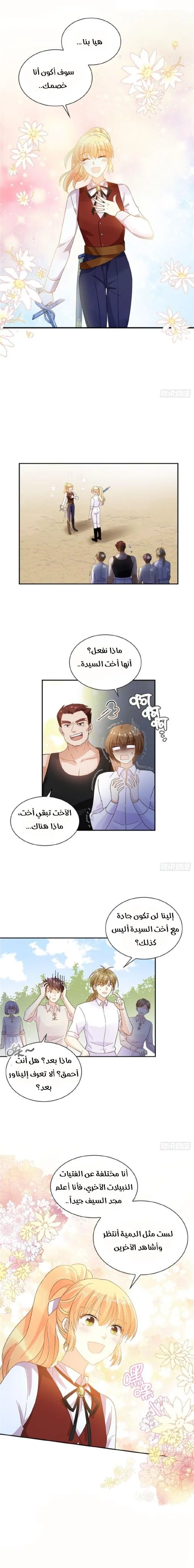 Read The Evil Girl Will Change AR Manga Online