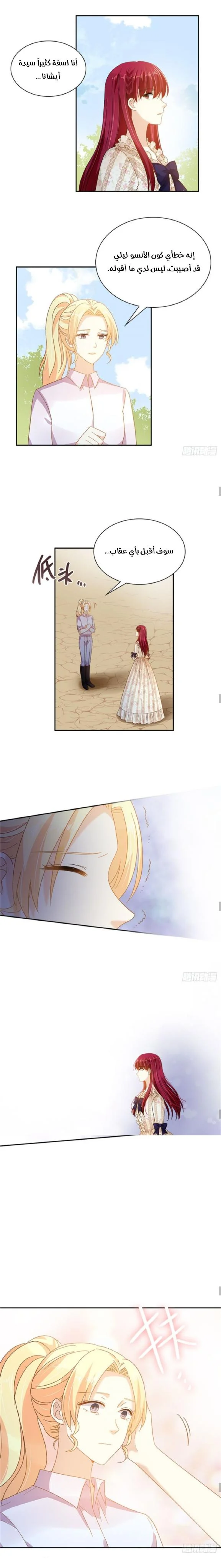 Read The Evil Girl Will Change AR Manga Online