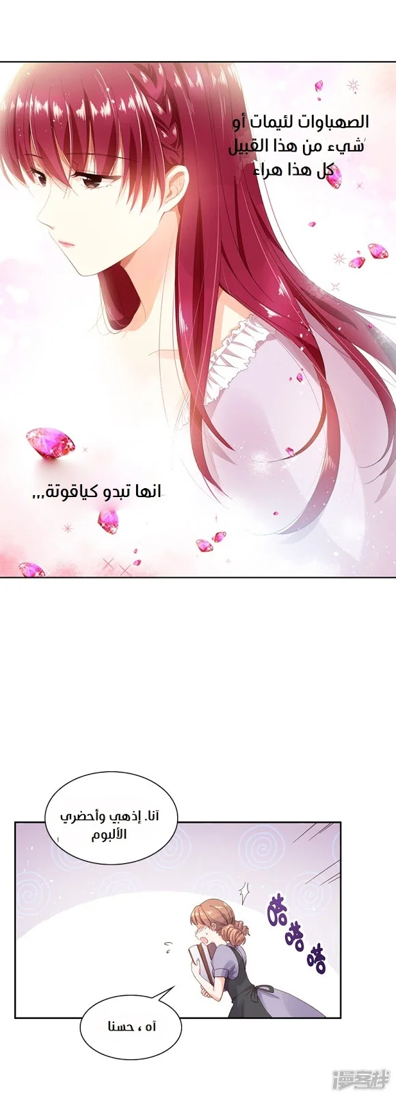 Read The Evil Girl Will Change AR Manga Online