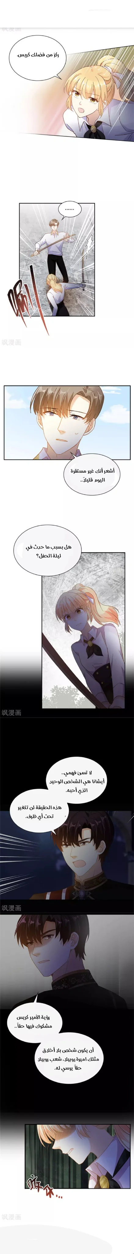 Read The Evil Girl Will Change AR Manga Online