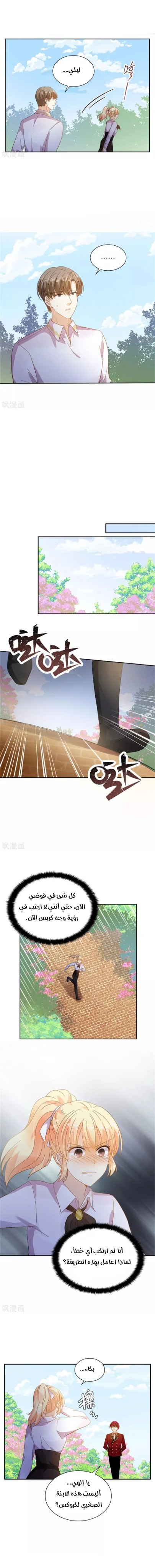 Read The Evil Girl Will Change AR Manga Online
