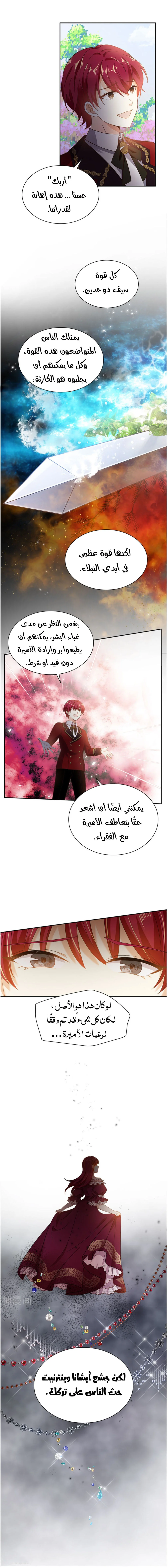 Read The Evil Girl Will Change AR Manga Online