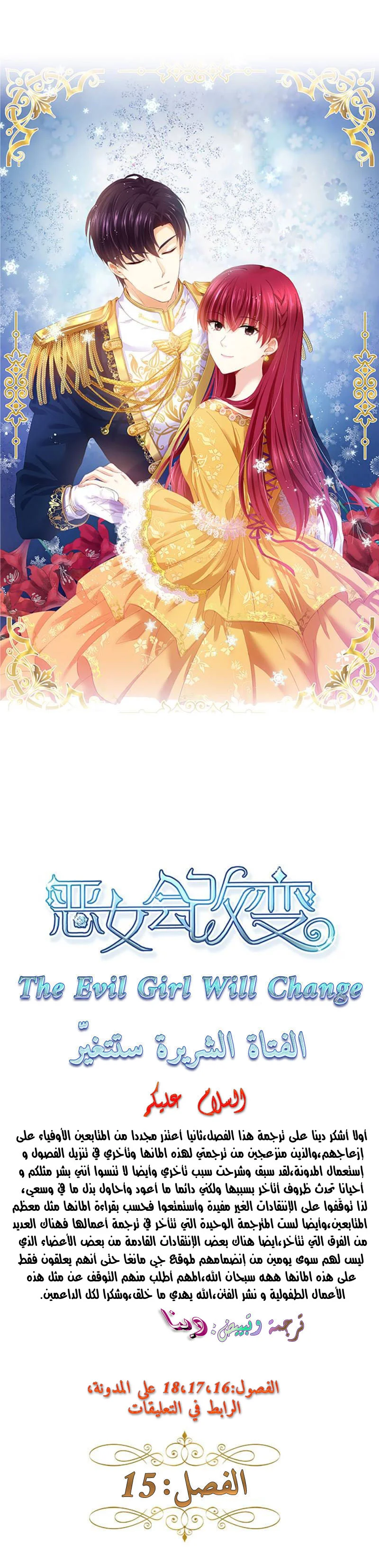 Read The Evil Girl Will Change AR Manga Online