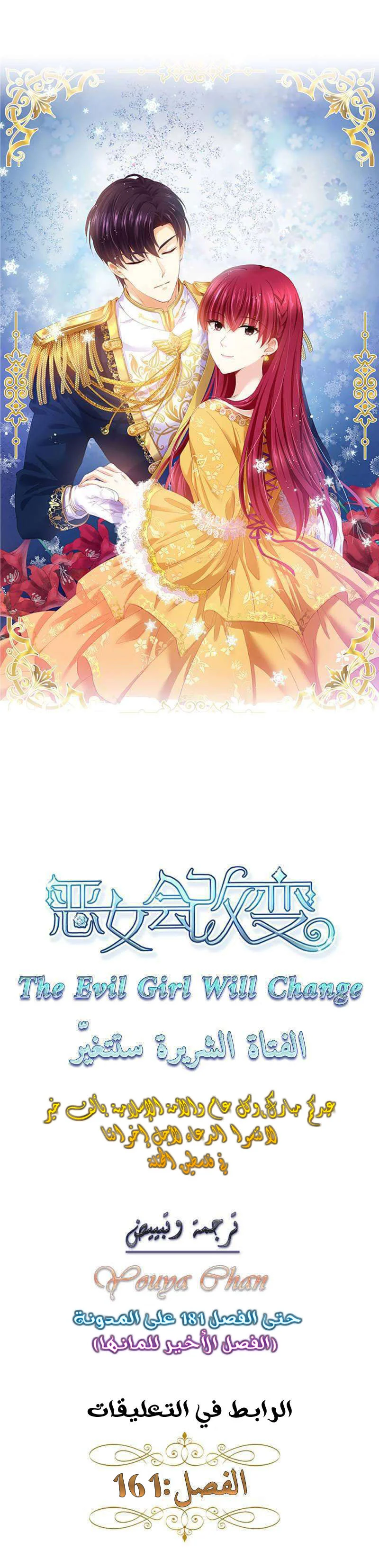 Read The Evil Girl Will Change AR Manga Online