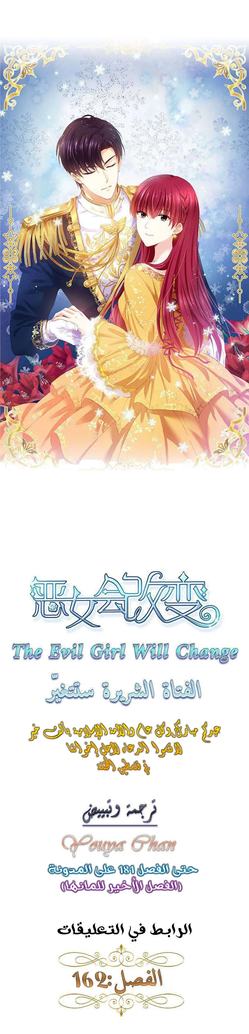 Read The Evil Girl Will Change AR Manga Online