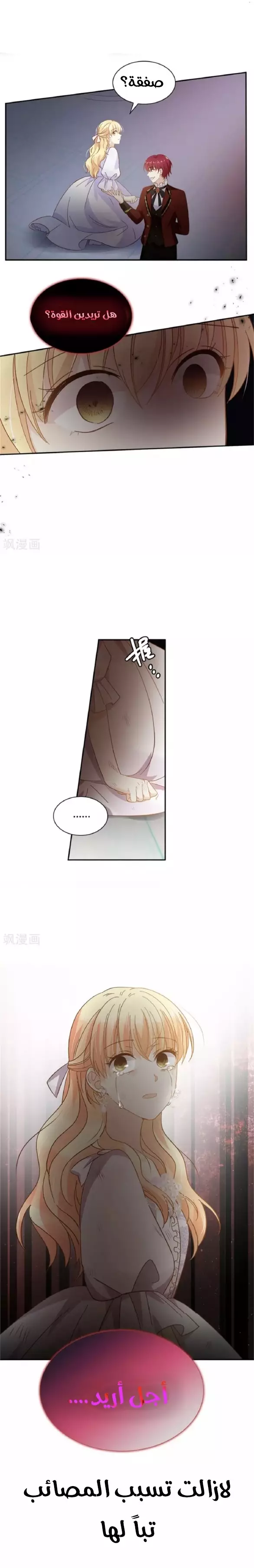Read The Evil Girl Will Change AR Manga Online
