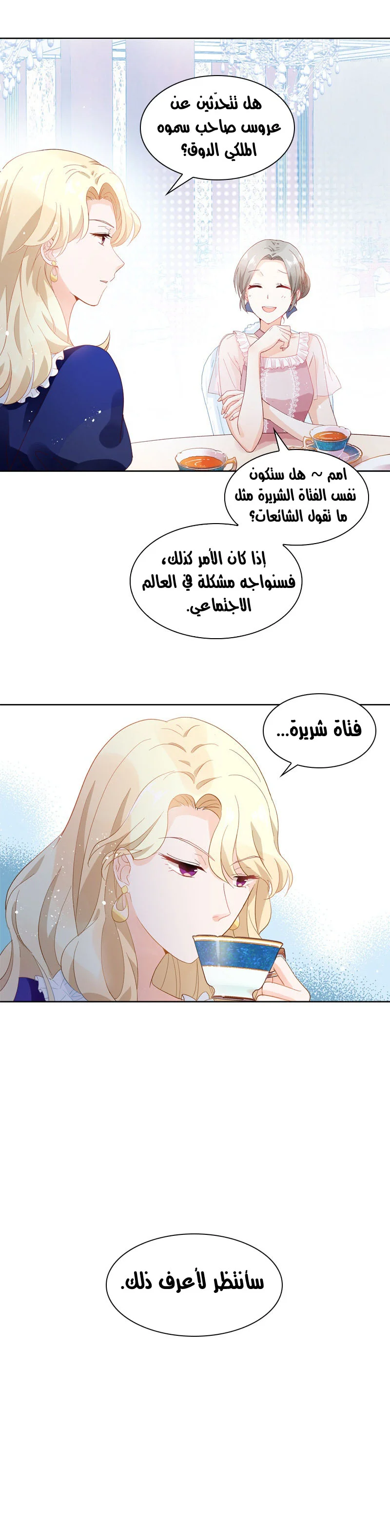 Read The Evil Girl Will Change AR Manga Online