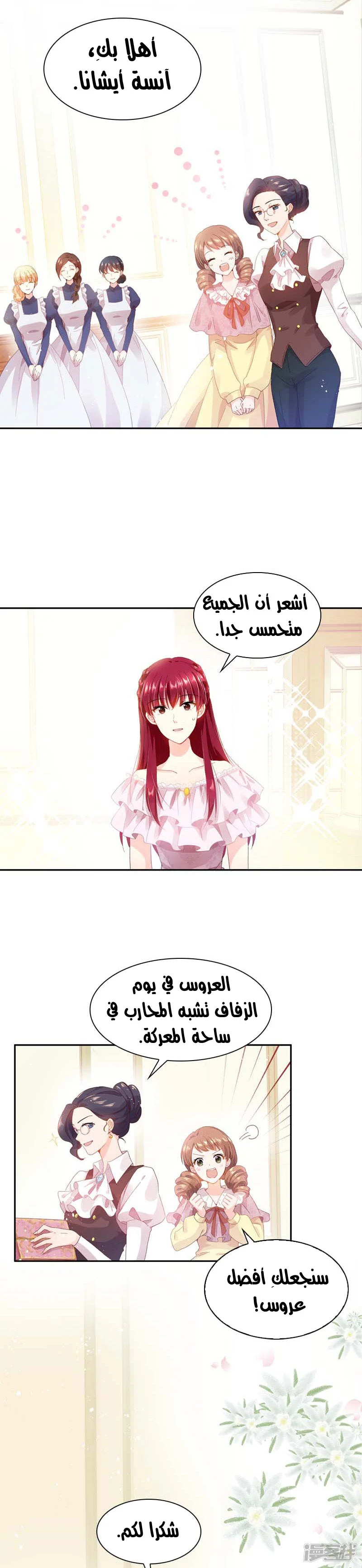 Read The Evil Girl Will Change AR Manga Online