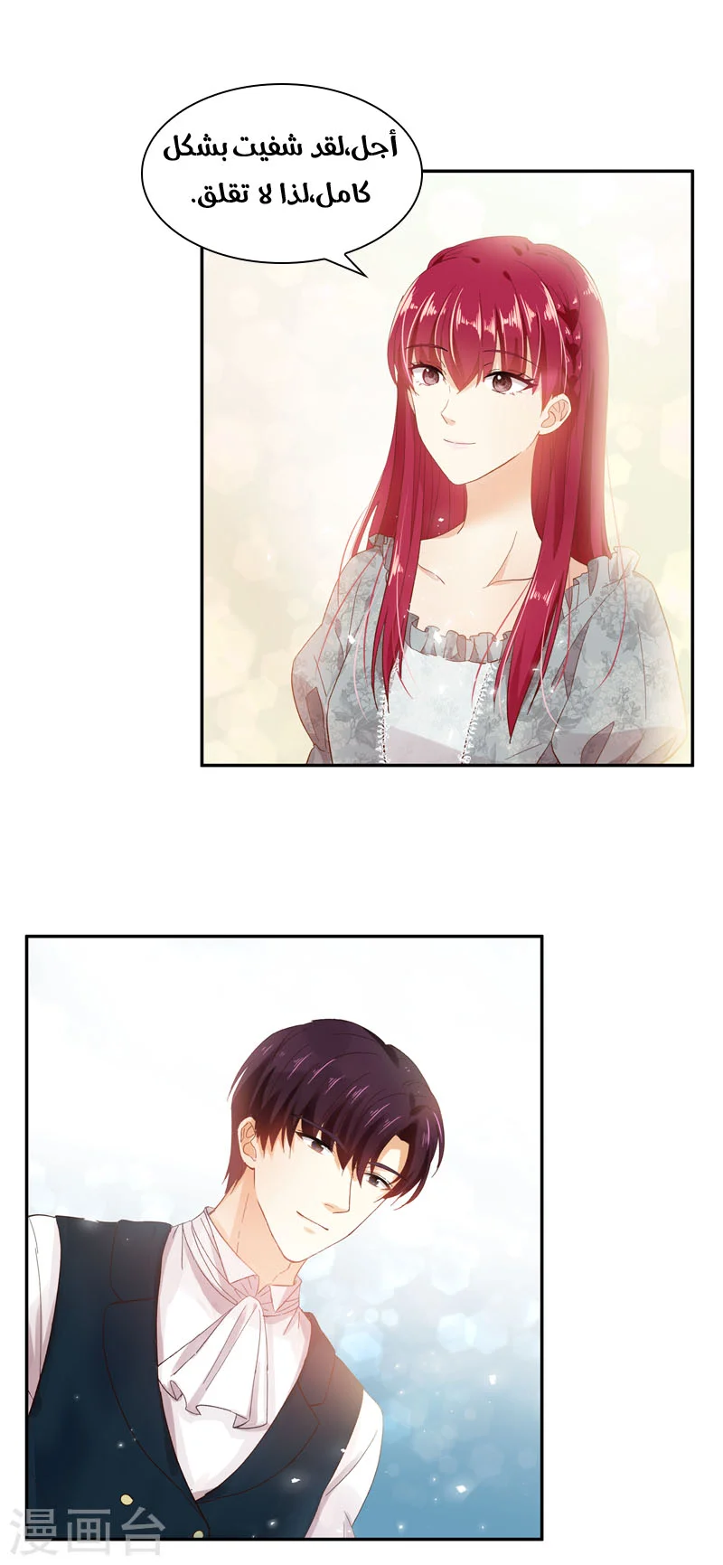 Read The Evil Girl Will Change AR Manga Online