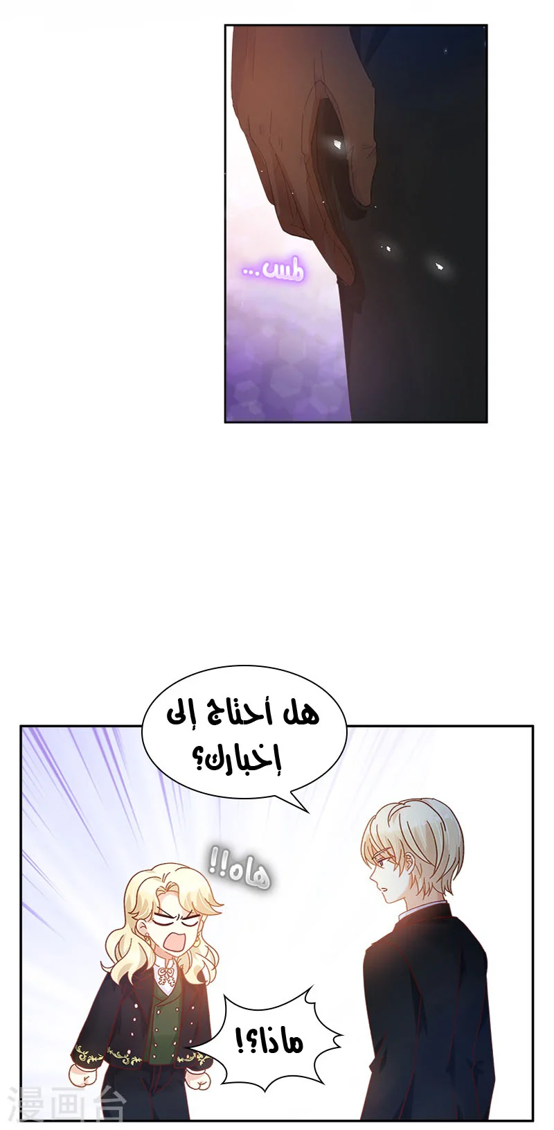 Read The Evil Girl Will Change AR Manga Online