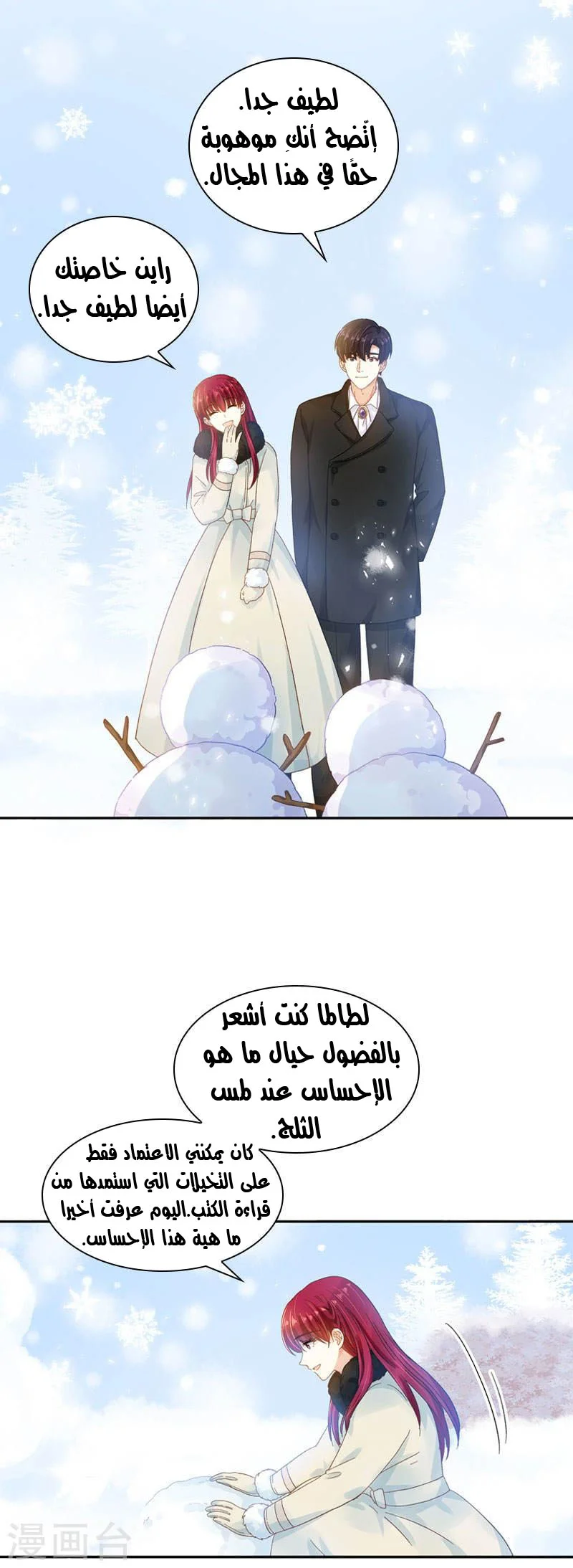 Read The Evil Girl Will Change AR Manga Online