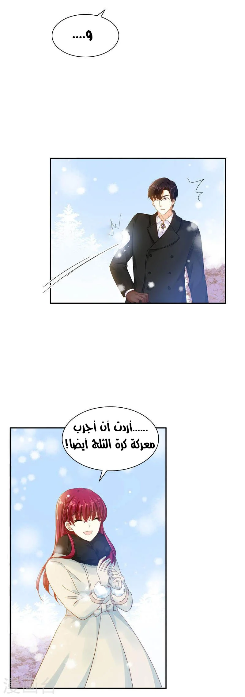 Read The Evil Girl Will Change AR Manga Online