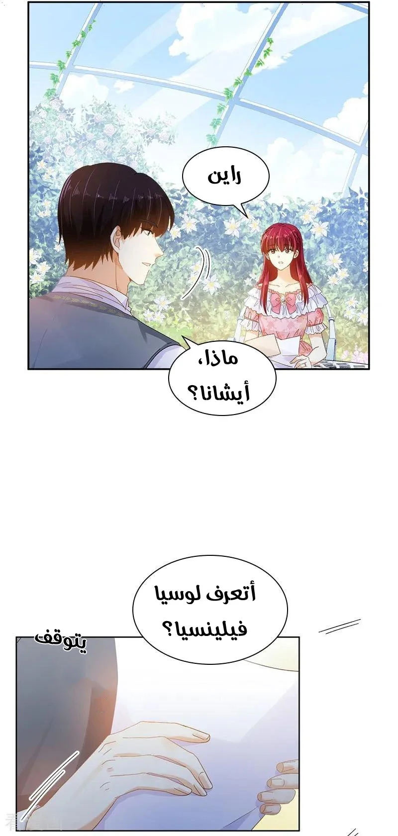 Read The Evil Girl Will Change AR Manga Online