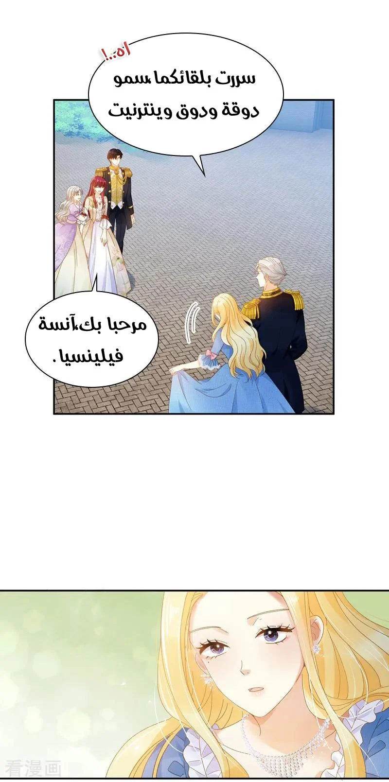 Read The Evil Girl Will Change AR Manga Online