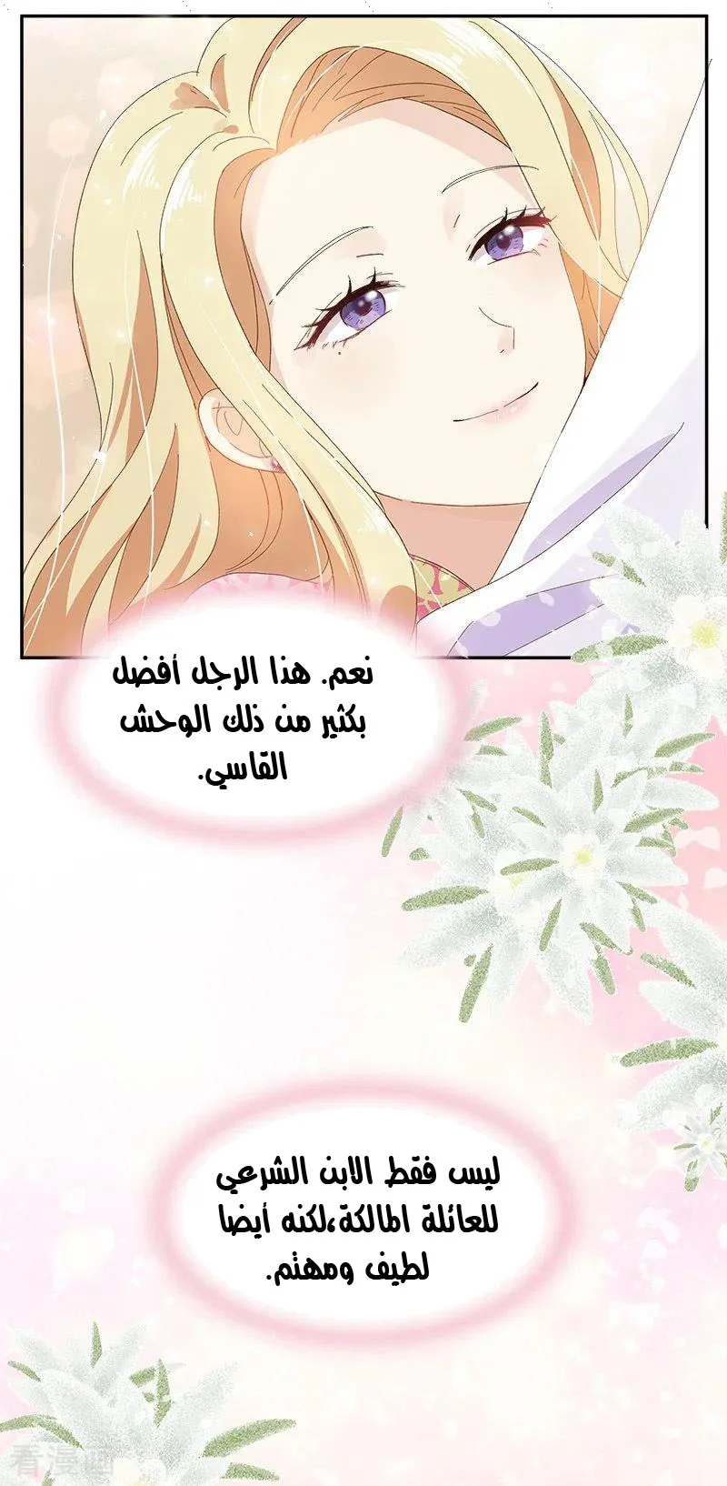 Read The Evil Girl Will Change AR Manga Online