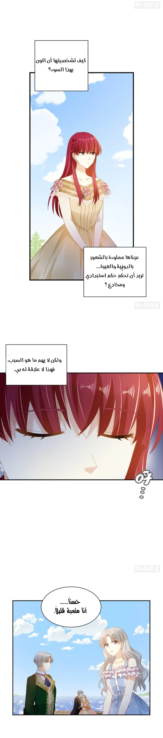 Read The Evil Girl Will Change AR Manga Online