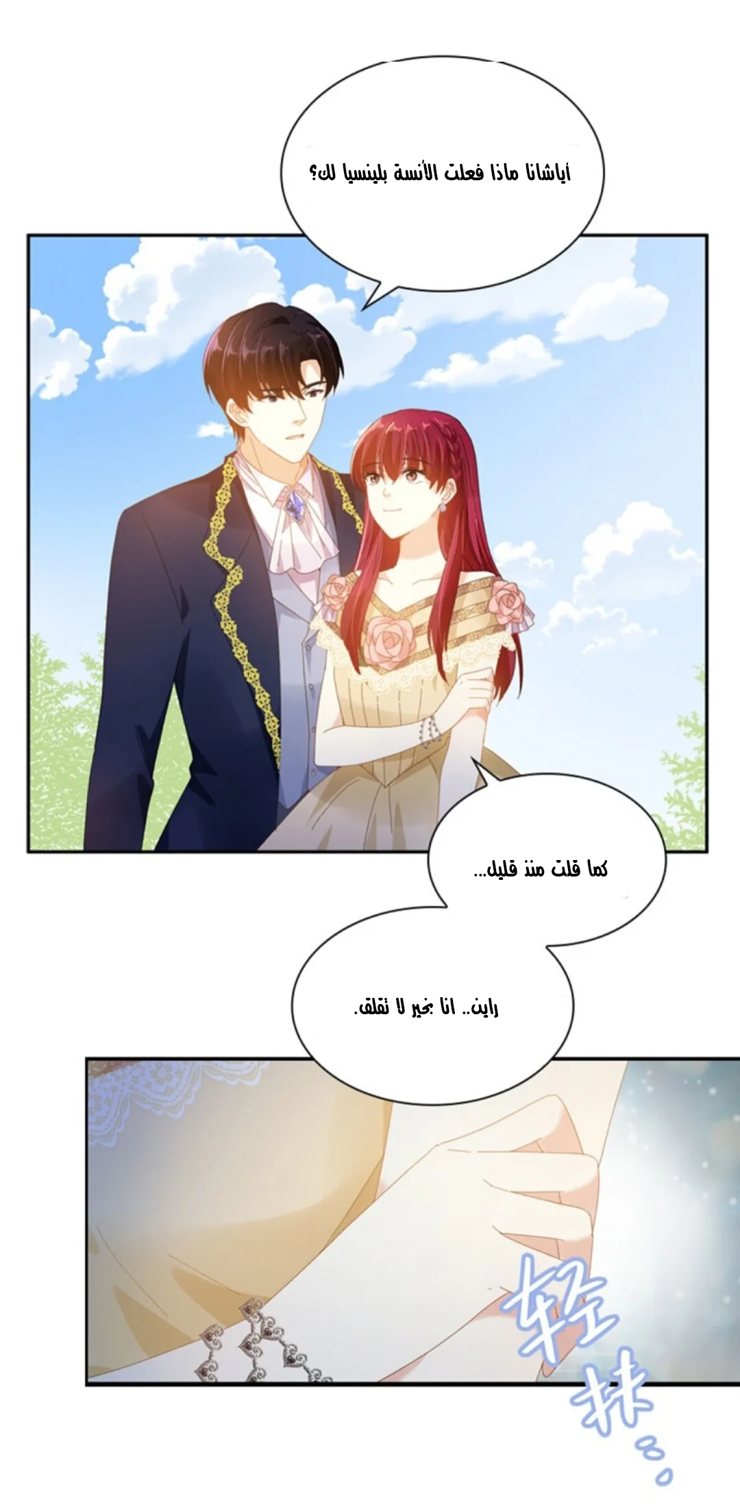 Read The Evil Girl Will Change AR Manga Online