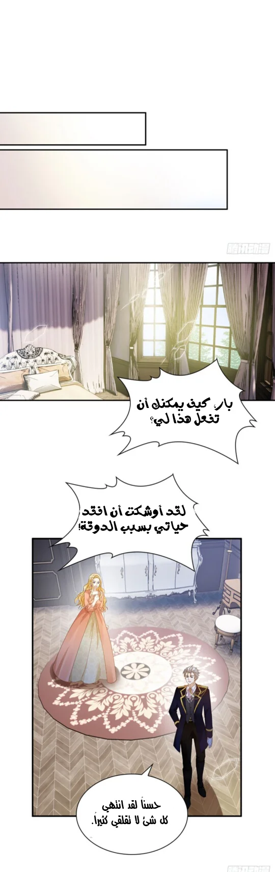 Read The Evil Girl Will Change AR Manga Online