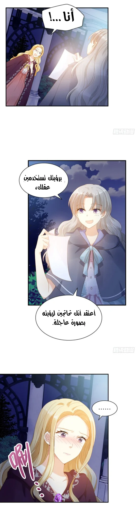 Read The Evil Girl Will Change AR Manga Online
