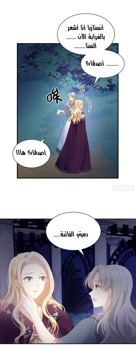 Read The Evil Girl Will Change AR Manga Online