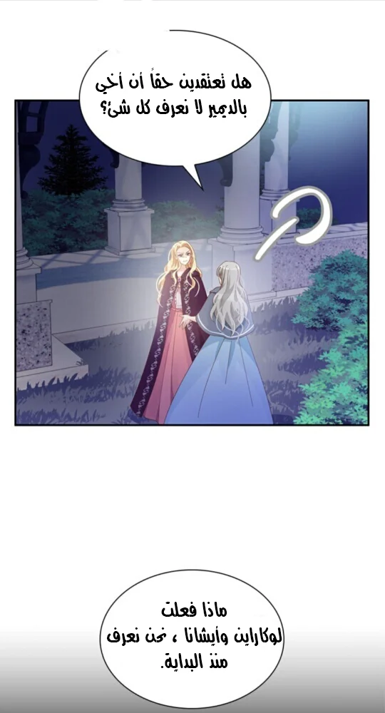 Read The Evil Girl Will Change AR Manga Online