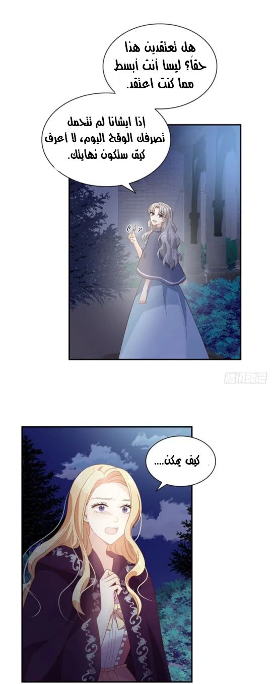 Read The Evil Girl Will Change AR Manga Online