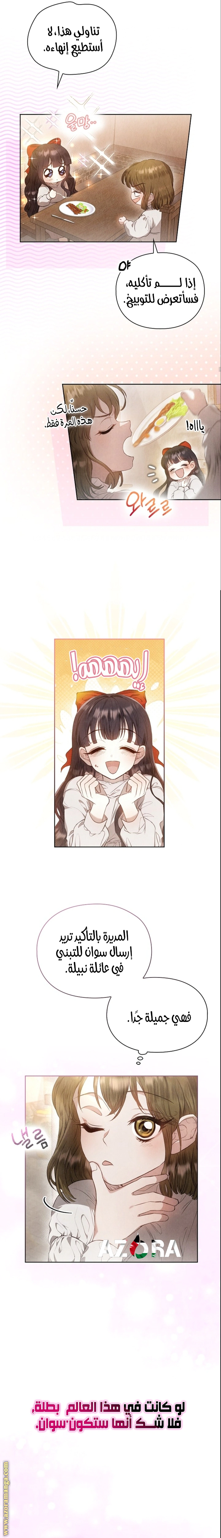 Read The Extra Decided to Be Fake AR Manga Online